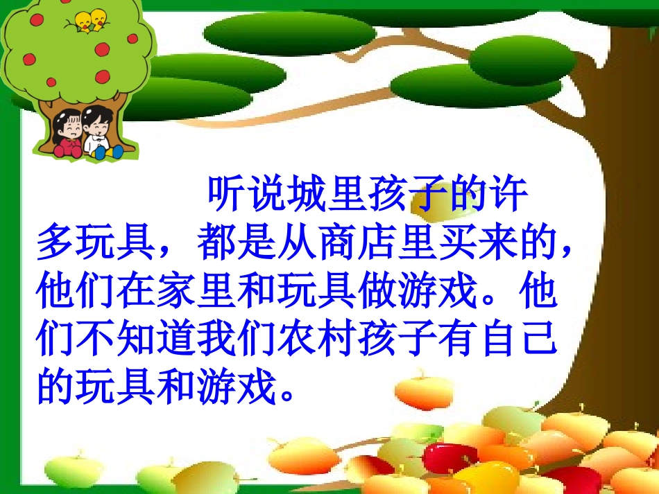 我们的玩具和游戏01_第2页
