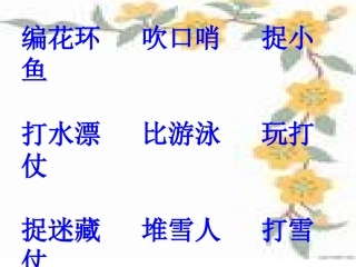 我们的玩具和游戏01