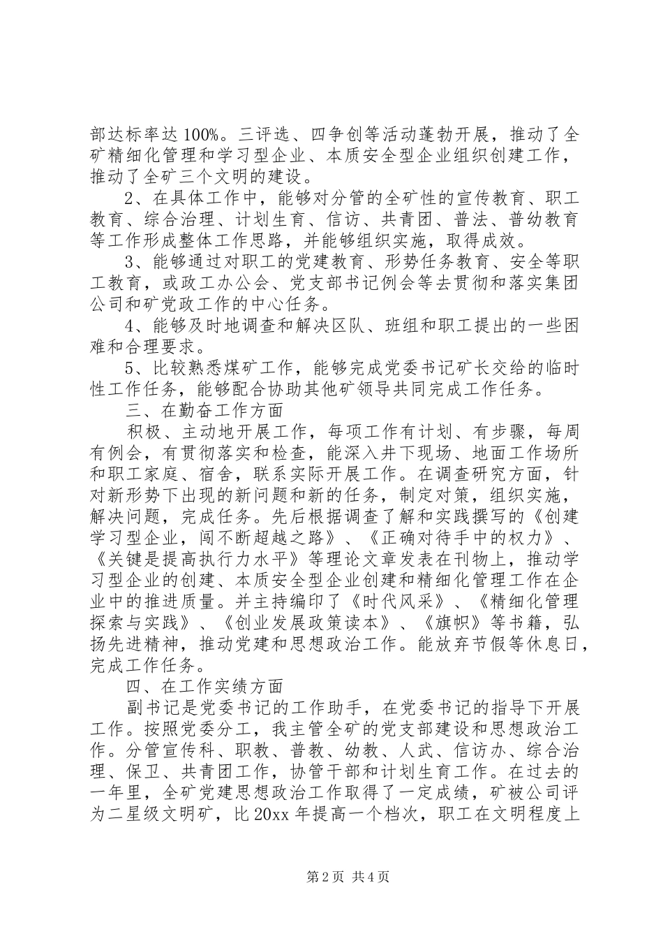 煤矿党委副书记XX年度述职述廉报告_第2页