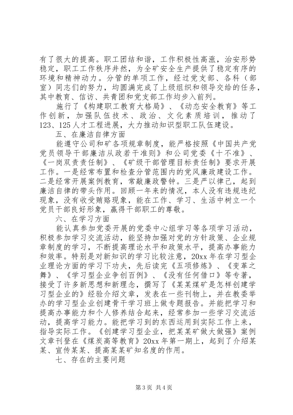 煤矿党委副书记XX年度述职述廉报告_第3页