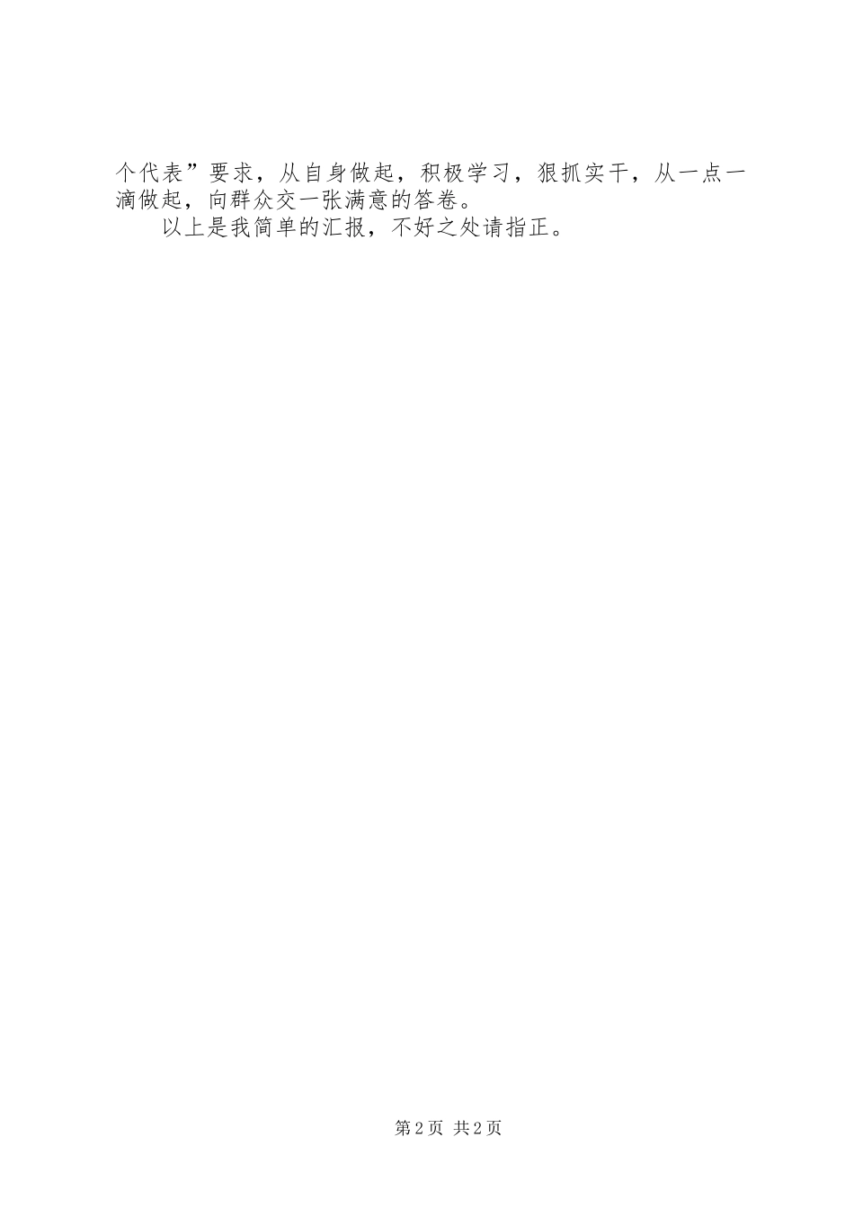 XX年度村副主任述职述廉报告_第2页