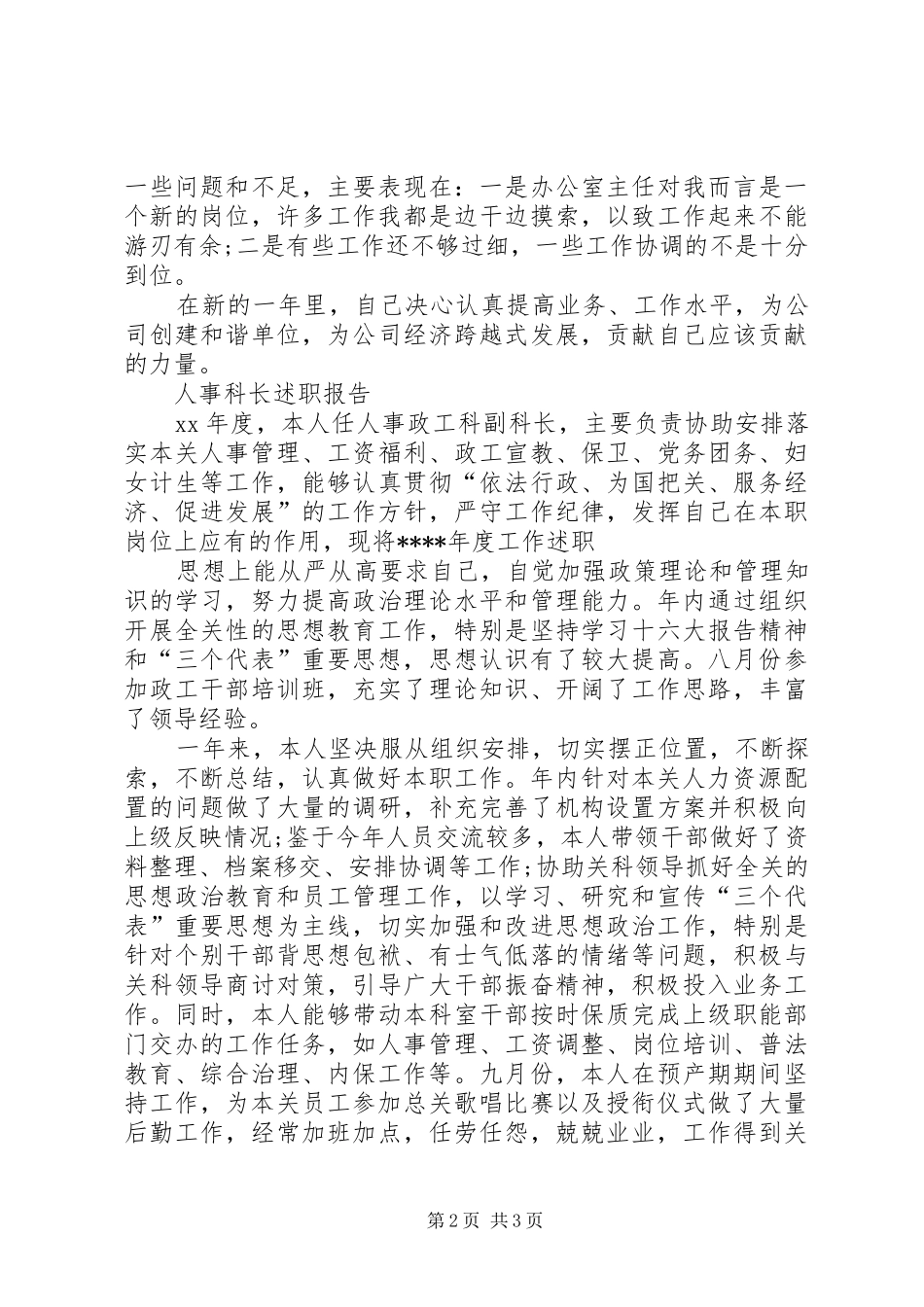 人事科长的述职报告_第2页