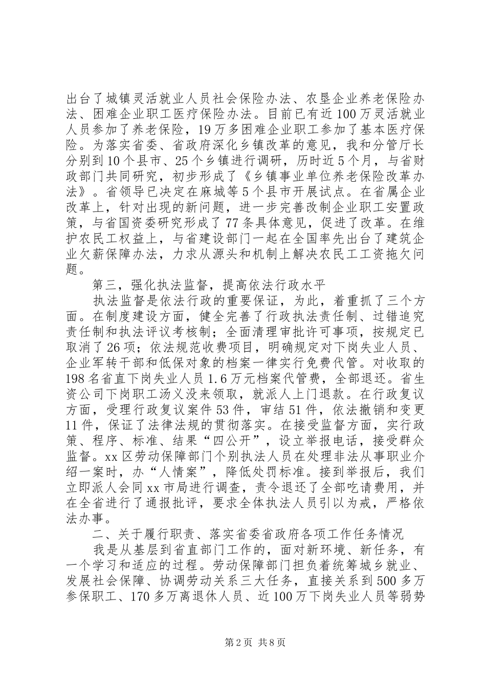 省劳动和社会保障厅厅长个人述职报告_第2页