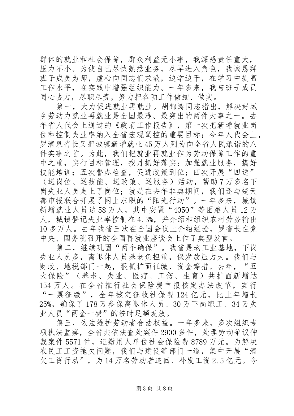 省劳动和社会保障厅厅长个人述职报告_第3页