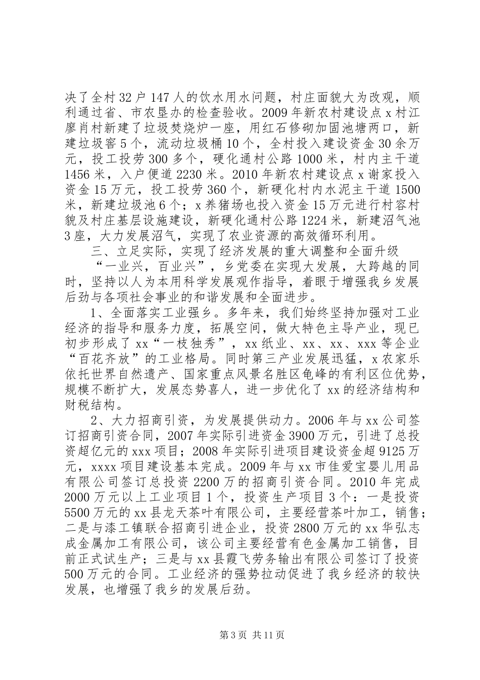 乡镇党委书记五年换届述职述廉述法报告20XX年_第3页