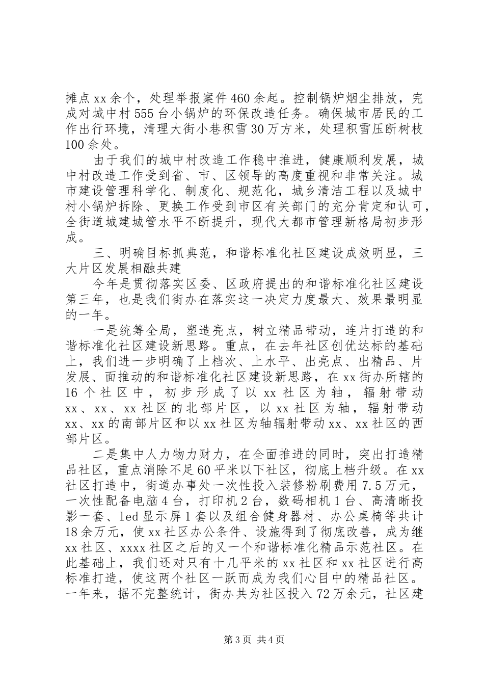 20XX年街道办事处领导班子述职述廉报告范文_第3页