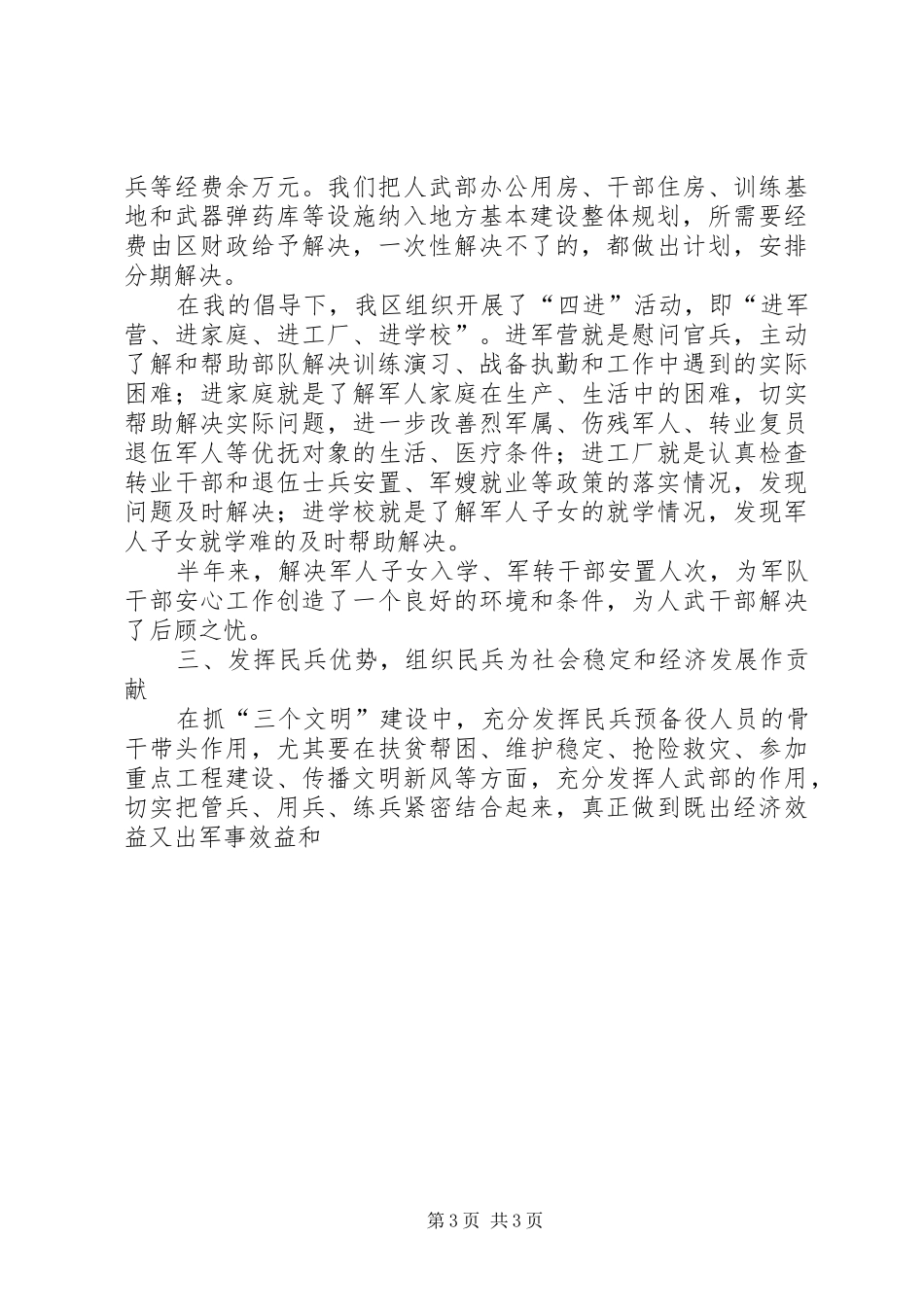 区委书记党管武装工作述职报告述职报告_第3页