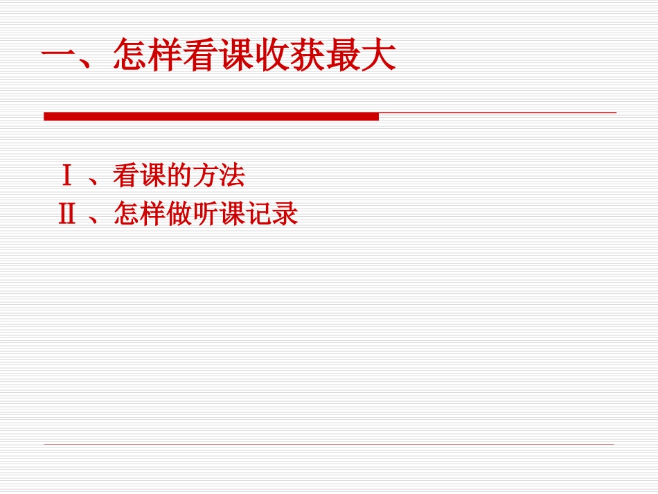 物理课堂教学观察与评价的基本方法_第2页