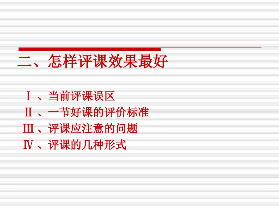 物理课堂教学观察与评价的基本方法_第3页