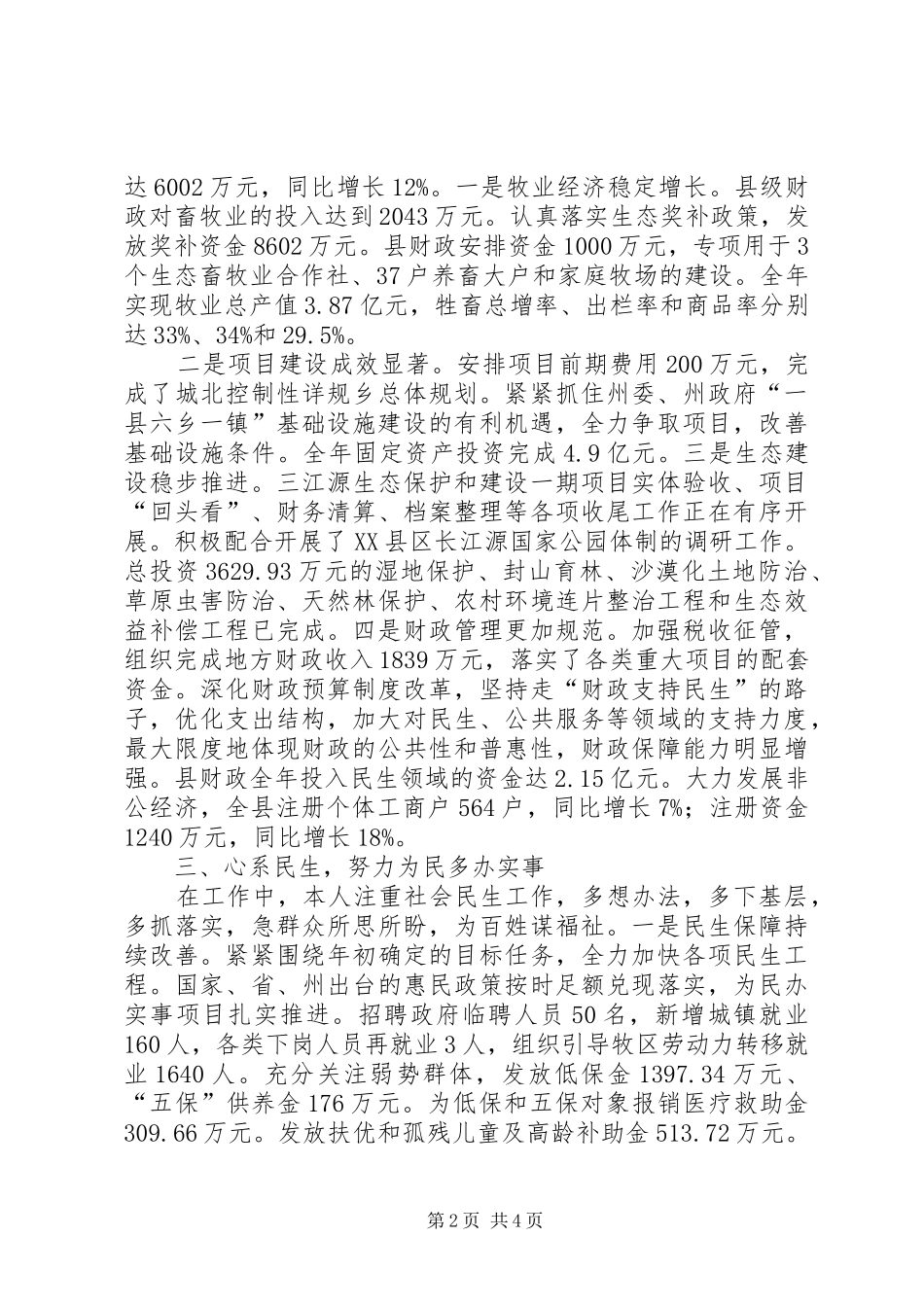 XX年县委副书记述职述廉报告_第2页