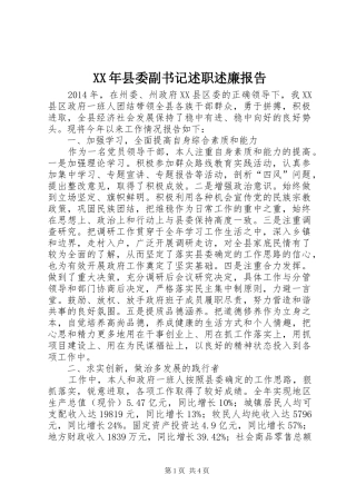 XX年县委副书记述职述廉报告