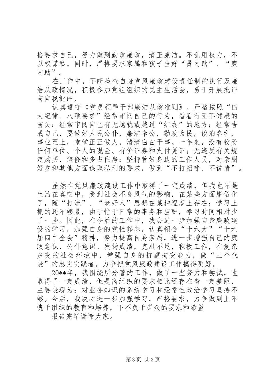 河务局个人述职述廉报告_第3页