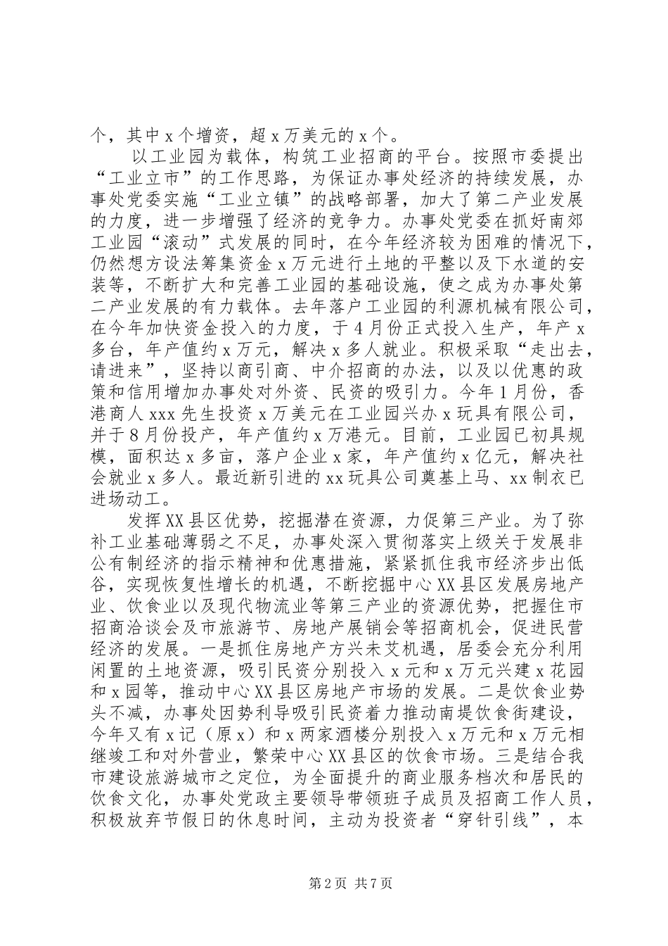 乡镇办事处主任述职报告_第2页