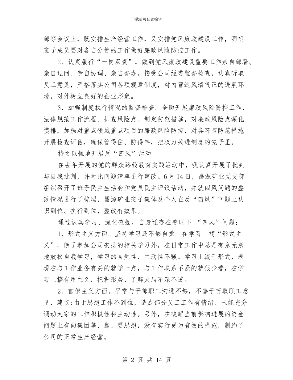 一学两抓三责自查材料报告与一师一优课活动方案2篇汇编_第2页