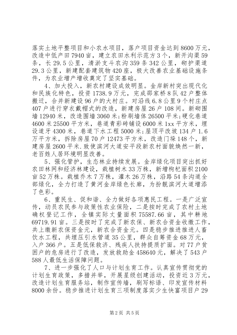 XX年4月乡镇长述职述廉报告_第2页