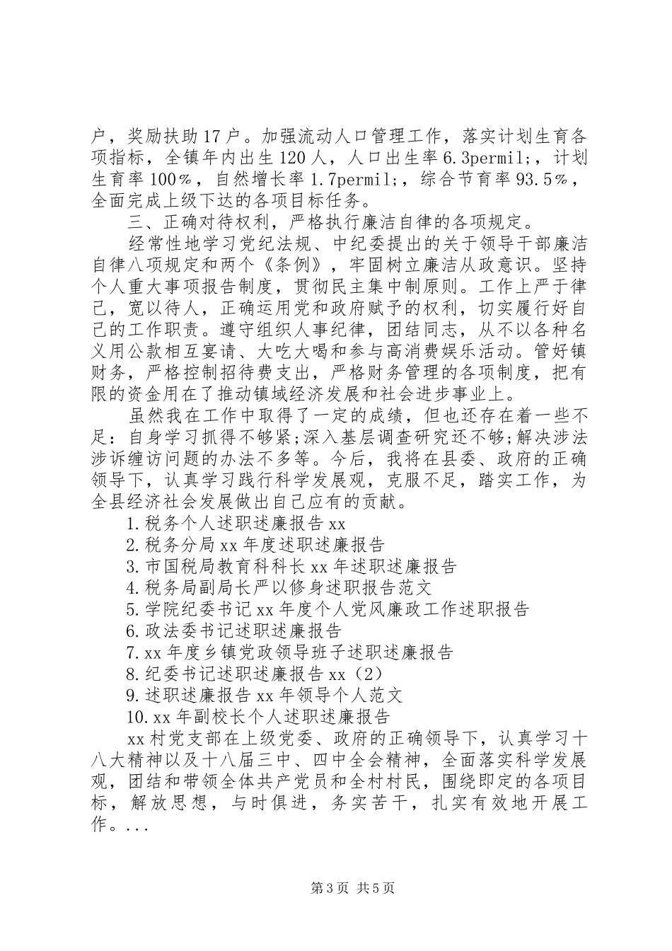 XX年4月乡镇长述职述廉报告_第3页