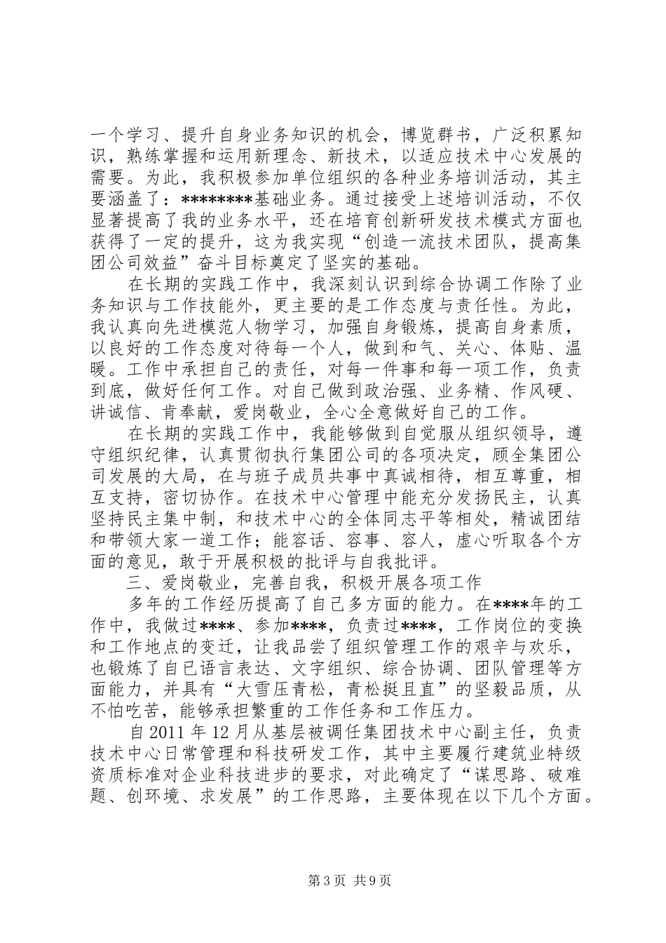 大型集团公司管理人员个人述职报告_第3页