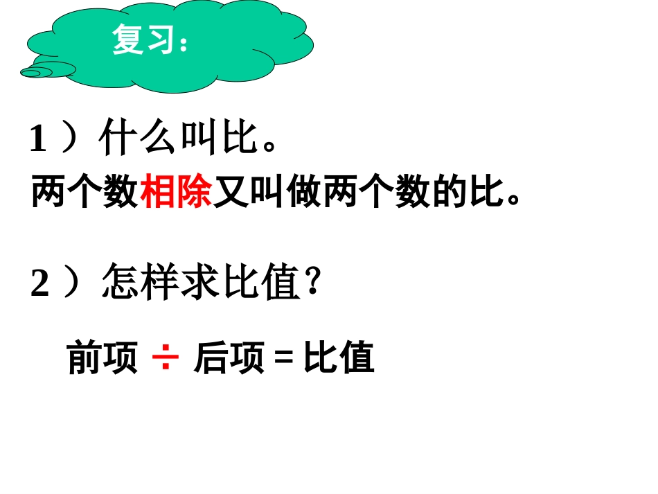 比的基本性质 (3)_第1页