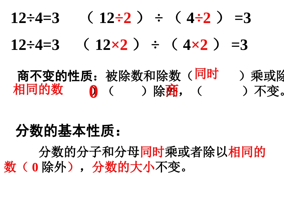 比的基本性质 (3)_第2页