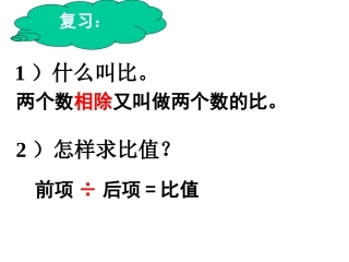 比的基本性质 (3)