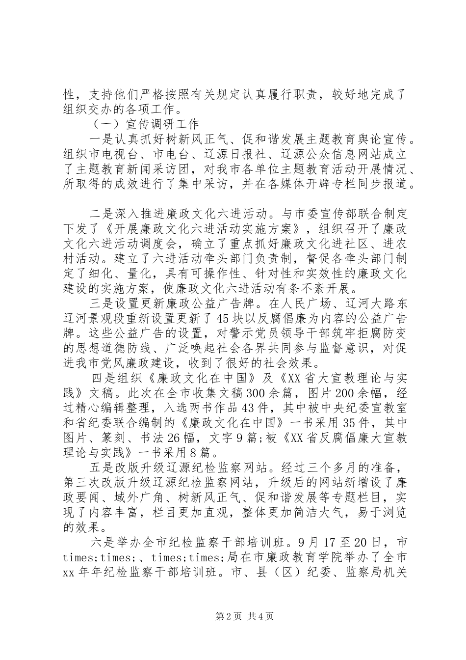 市委组织部干部述职述廉报告_第2页