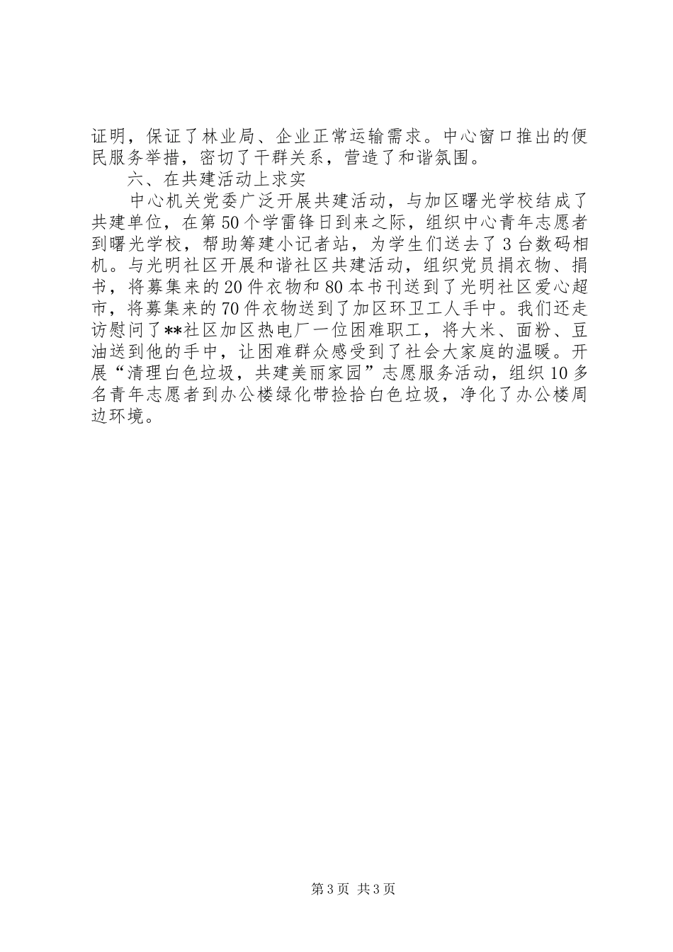 行政服务中心机关党委书记述职报告_第3页