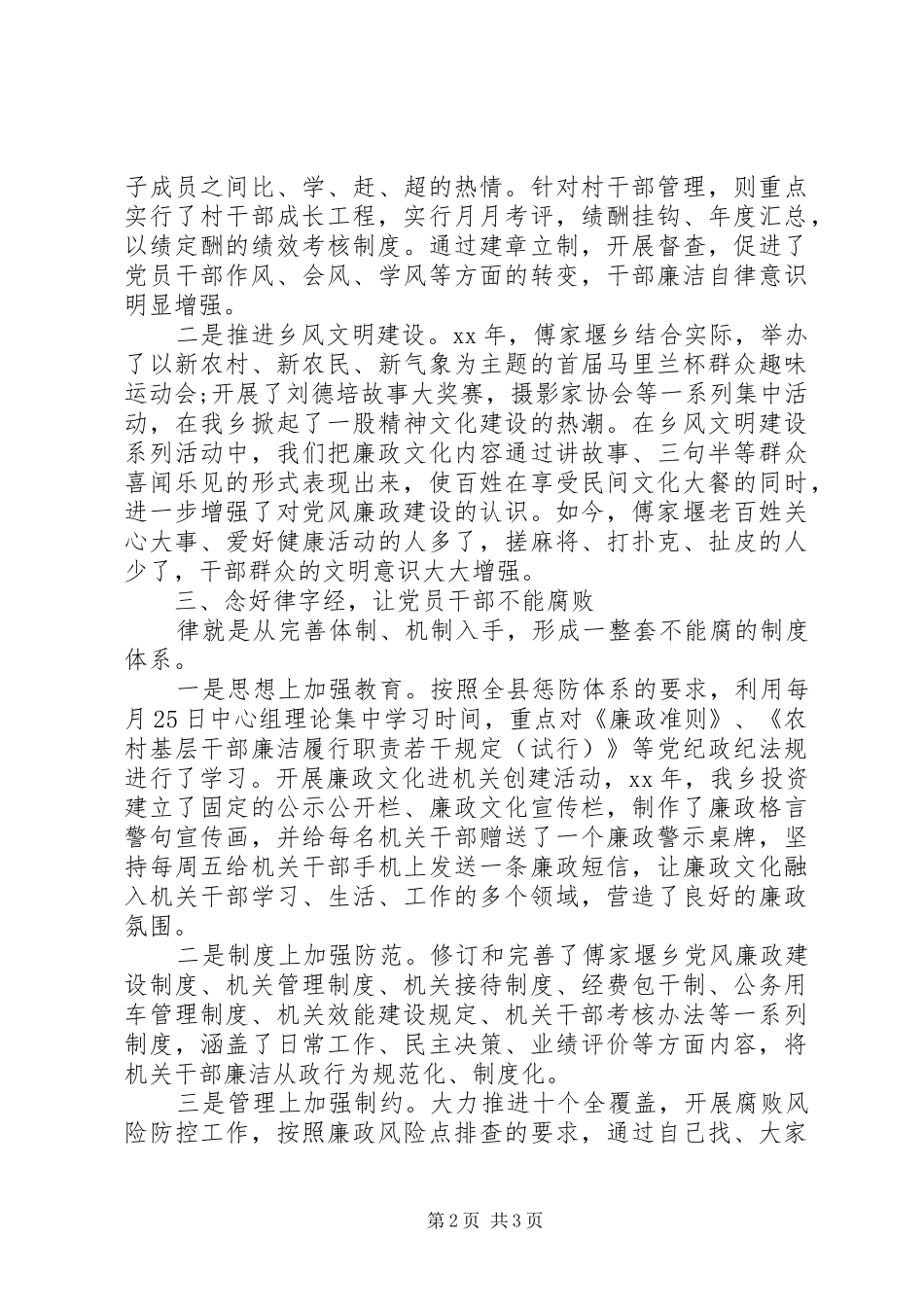 XX年党委书记个人述职述廉报告_第2页