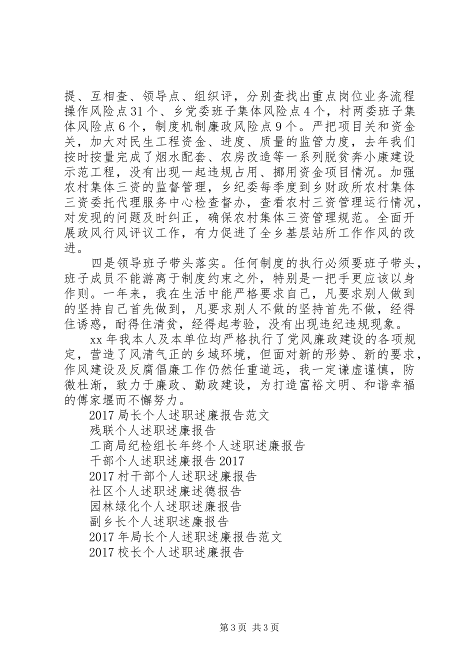 XX年党委书记个人述职述廉报告_第3页