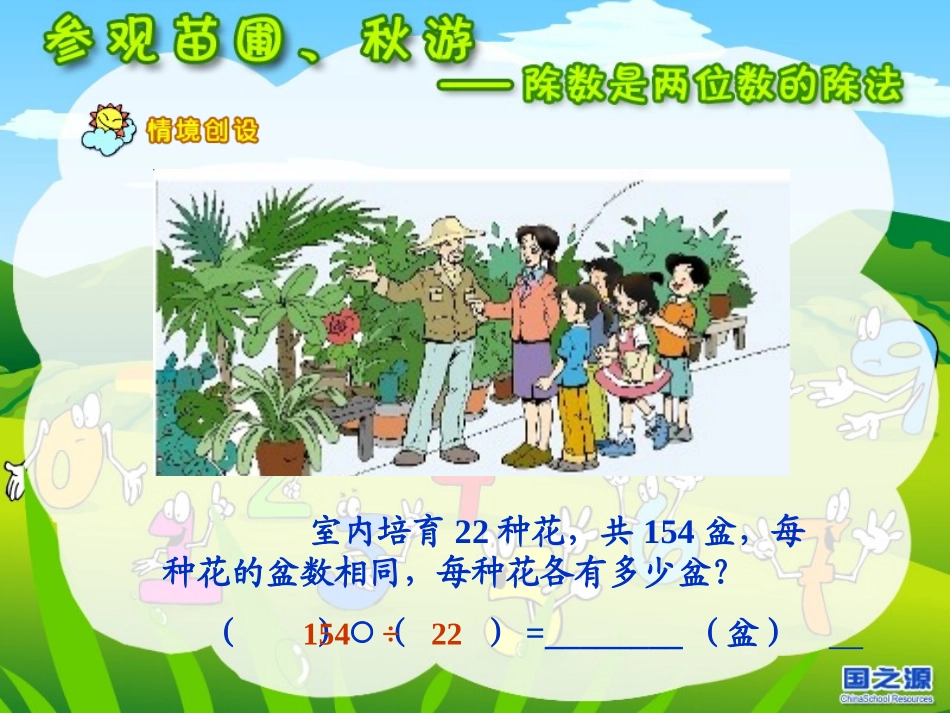 四年级数学上册五除数是两位数的除法2笔算除法第二课时课件_第2页