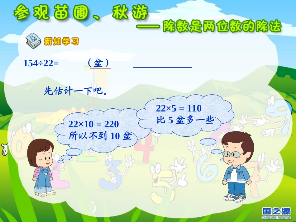 四年级数学上册五除数是两位数的除法2笔算除法第二课时课件_第3页
