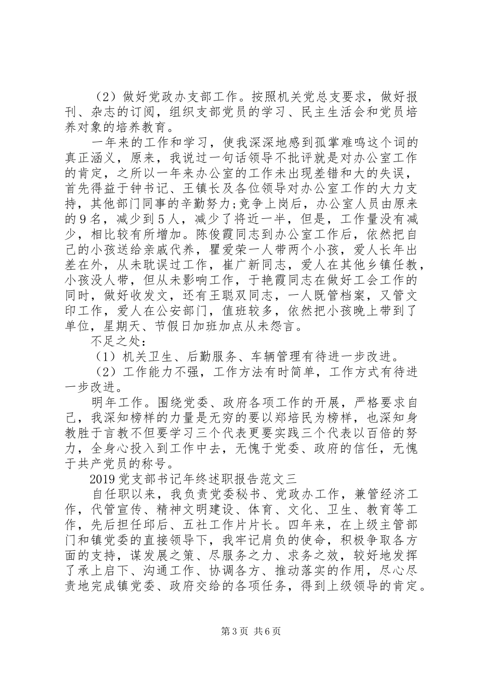 XX年党支部书记年终述职报告范文_第3页