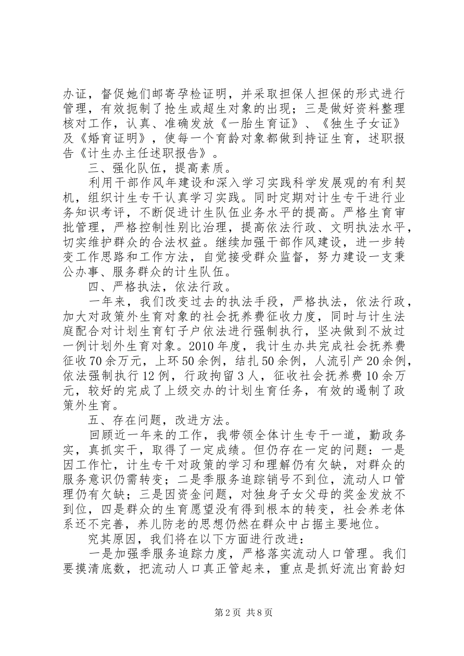 XX年度计生办主任述职报告范文_第2页