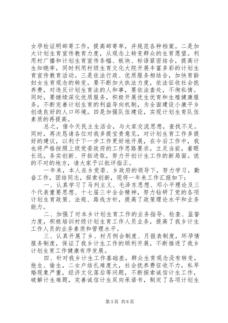 XX年度计生办主任述职报告范文_第3页