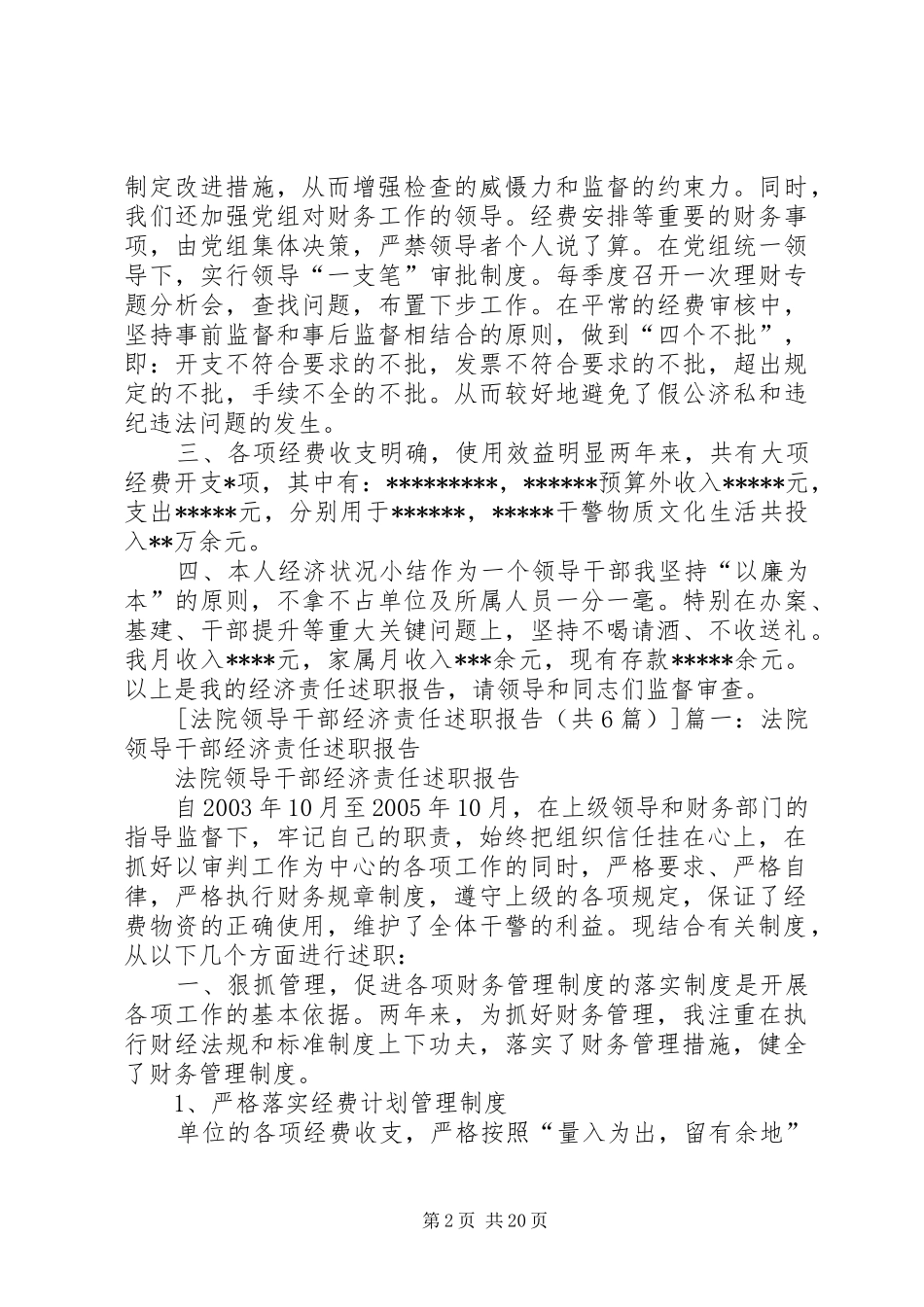 法院领导干部经济责任述职报告(共6篇)_第2页