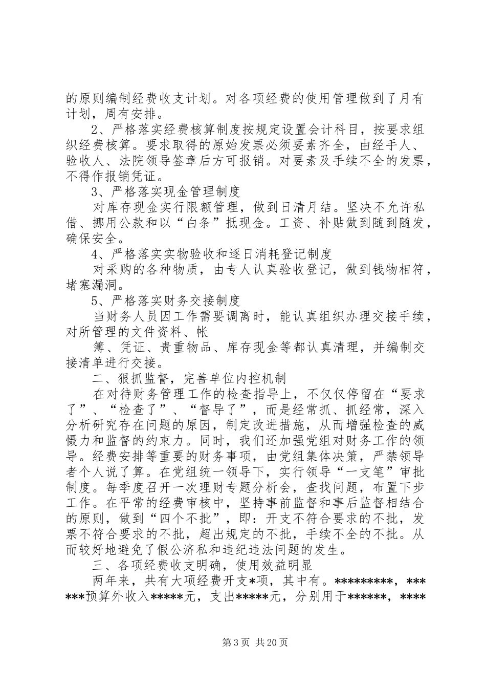 法院领导干部经济责任述职报告(共6篇)_第3页