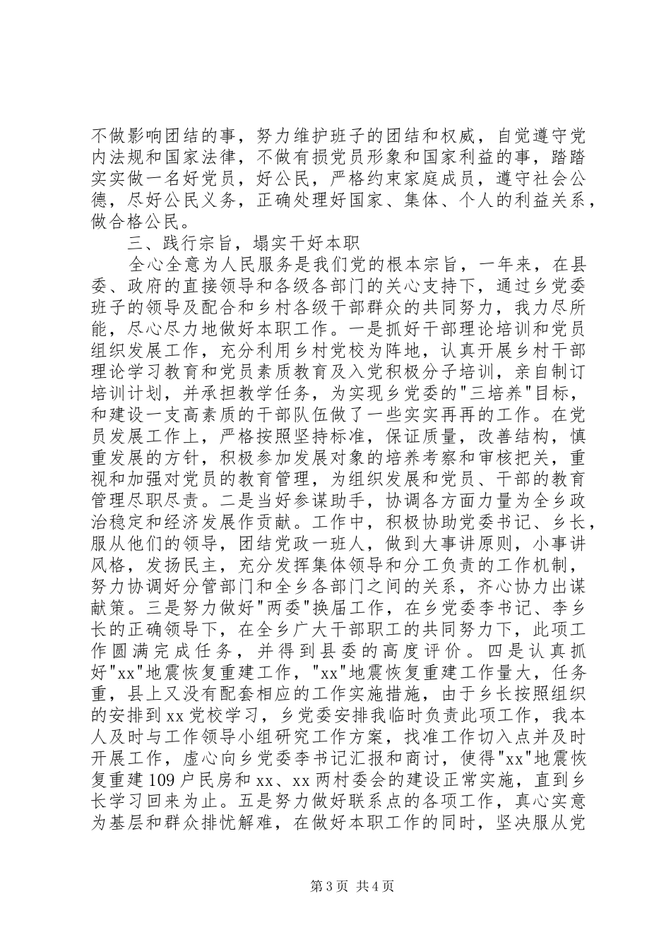XX年镇党委副书记述职报告（二）_第3页