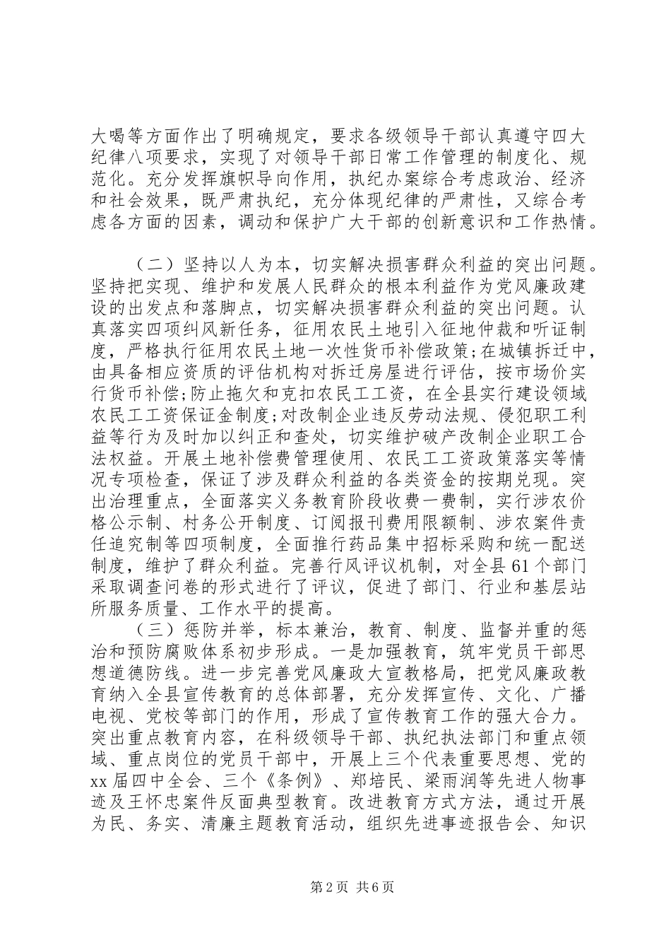 领导干部述职述廉报告范文_第2页