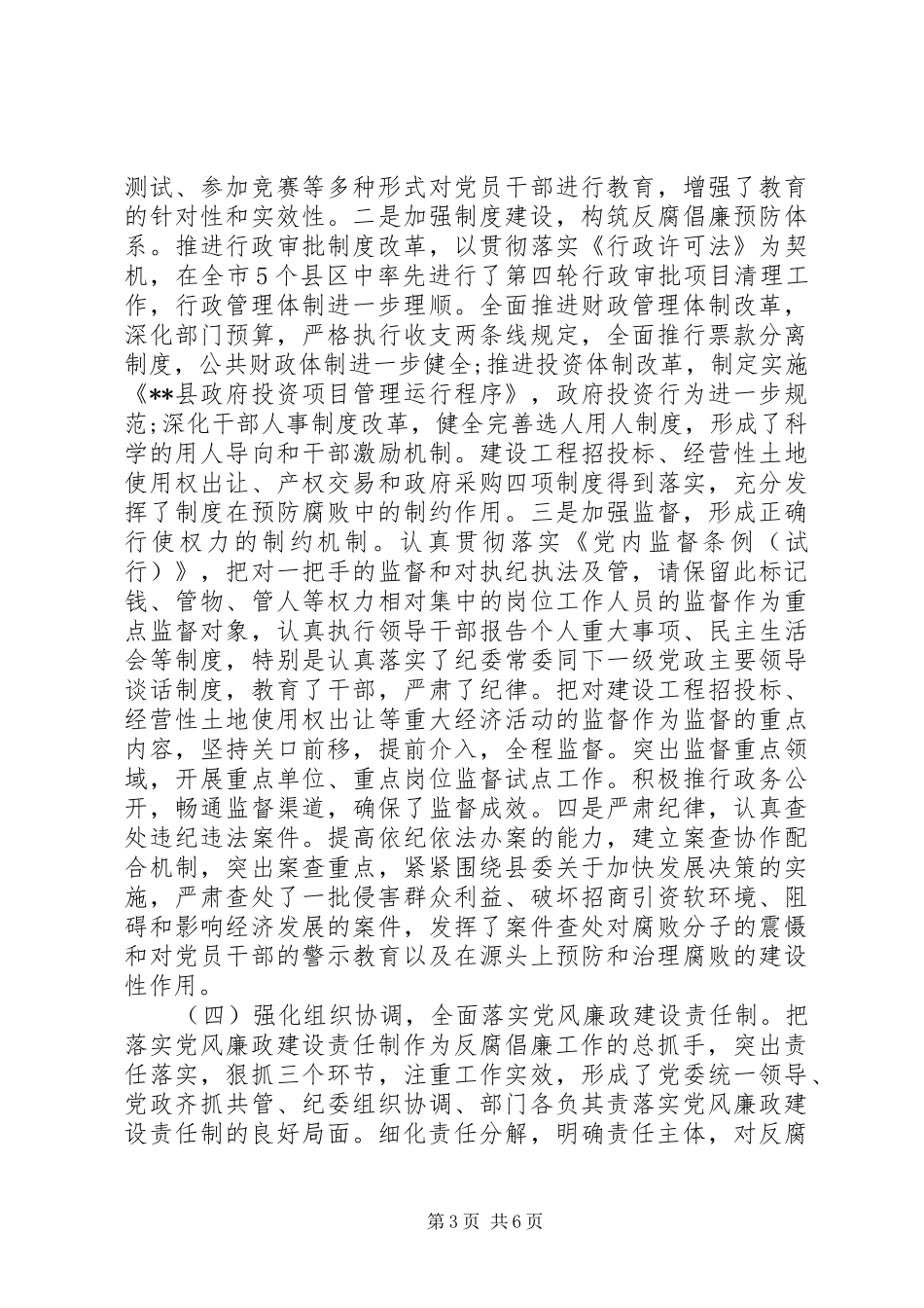 领导干部述职述廉报告范文_第3页