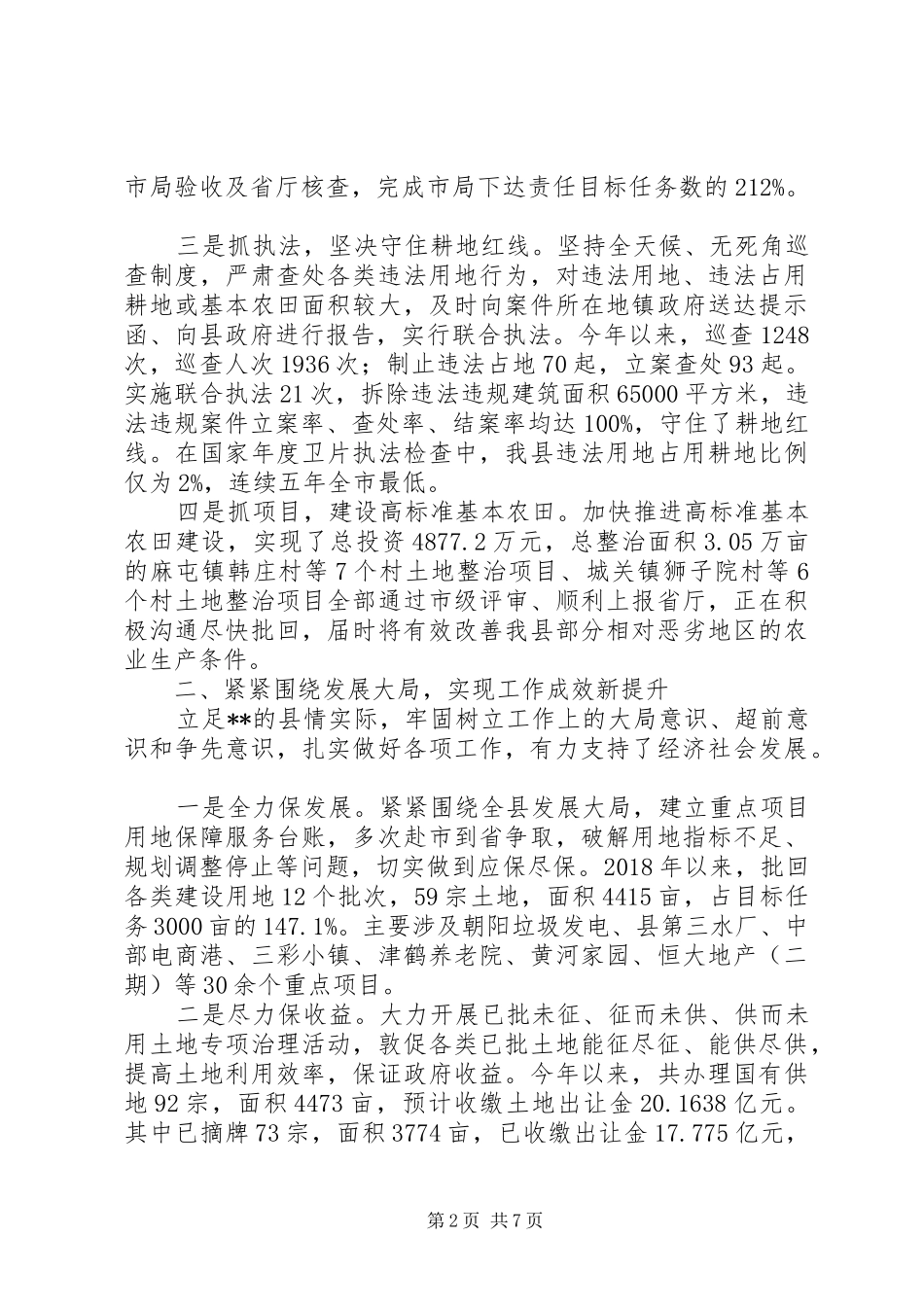XX年国土局述职报告_第2页