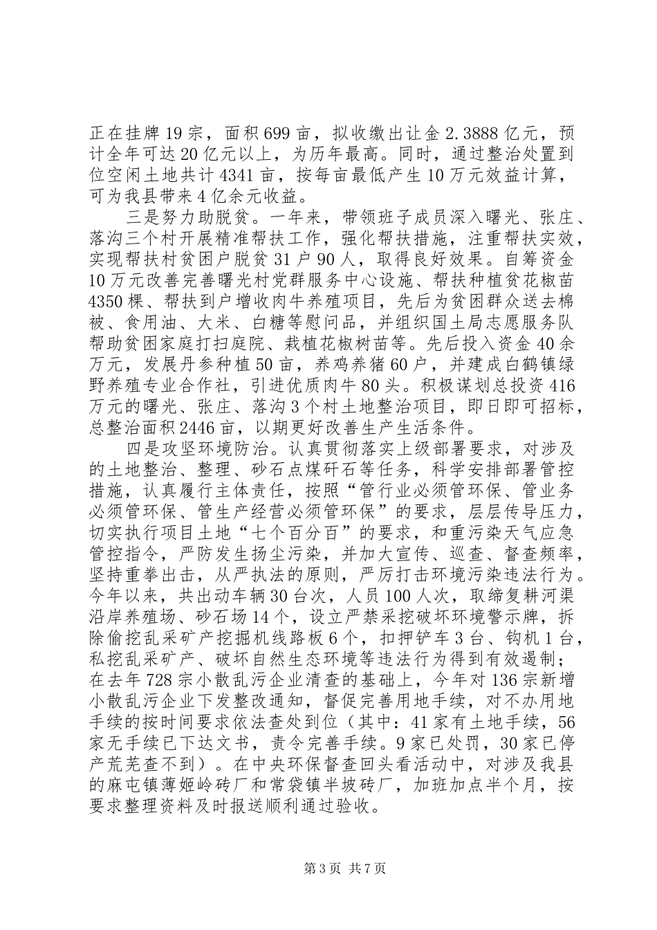 XX年国土局述职报告_第3页