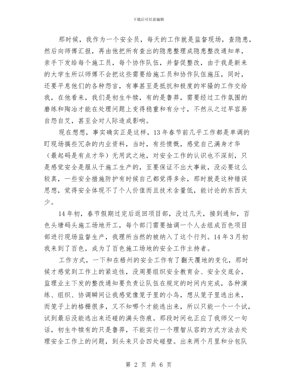 一年安全工作路上的体会与一月份安全生产工作总结汇编_第2页