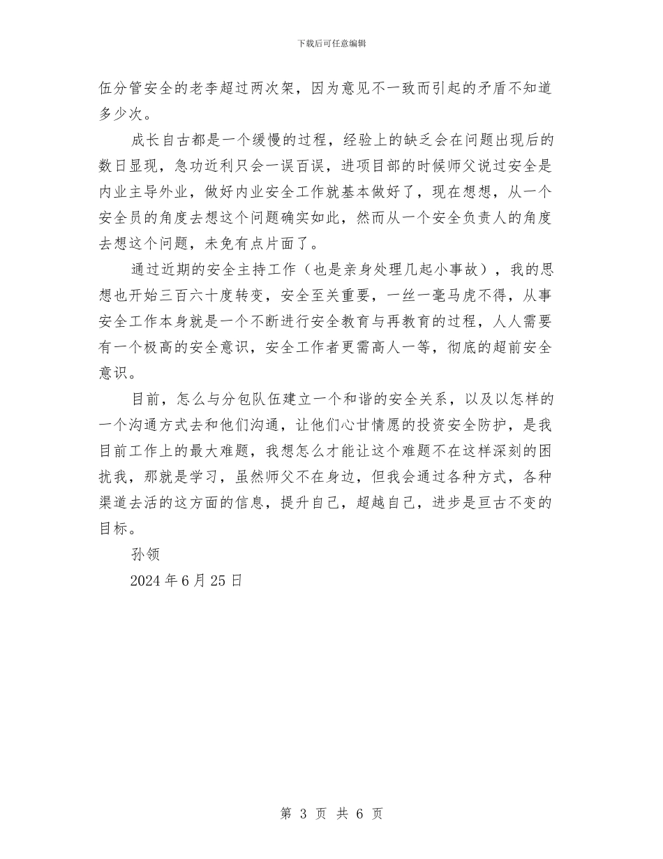 一年安全工作路上的体会与一月份安全生产工作总结汇编_第3页