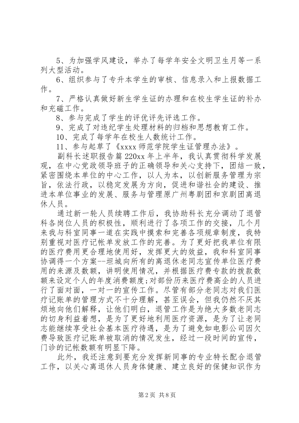 副科长述职报告副科长个人述职报告_第2页
