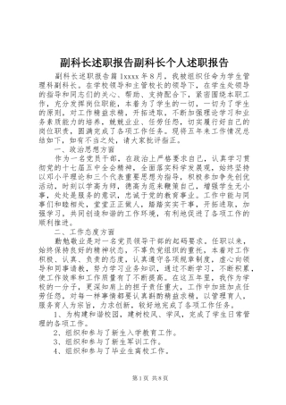 副科长述职报告副科长个人述职报告