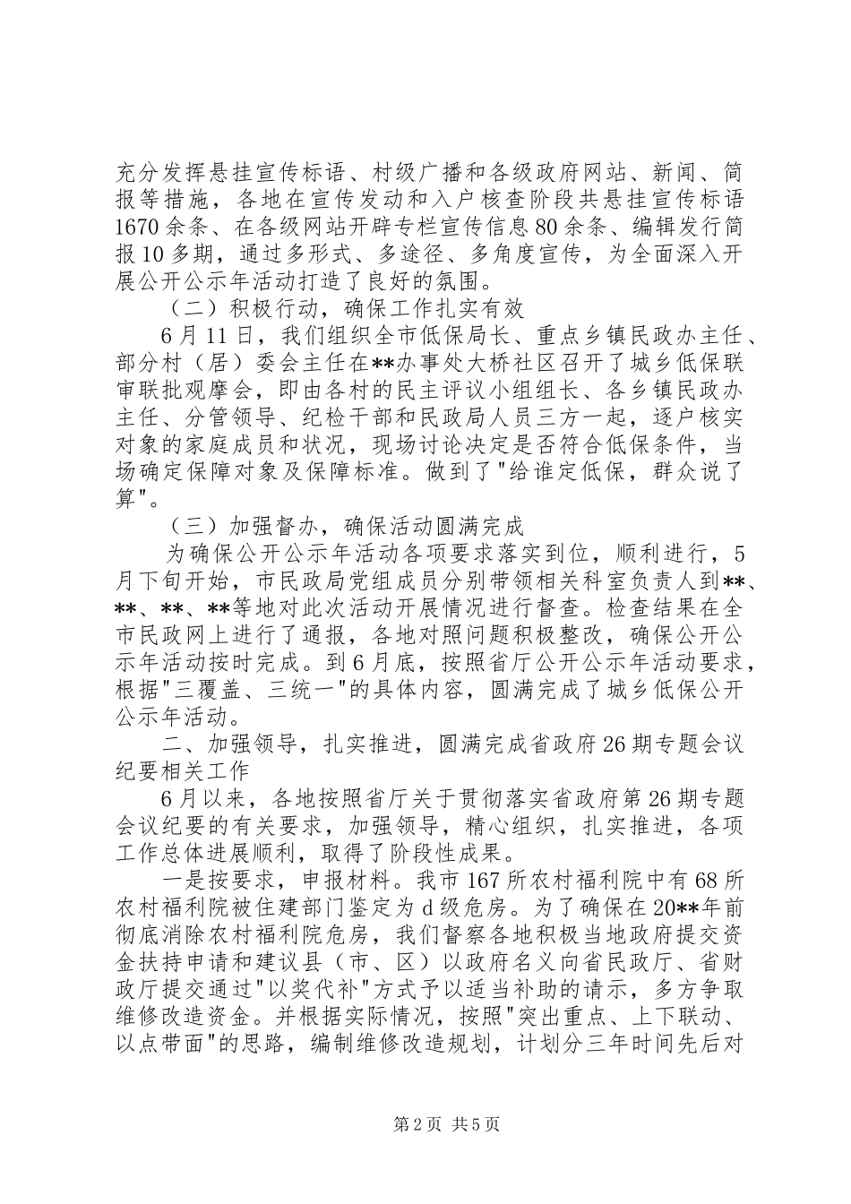 XX年低保中心主任述职报告_第2页