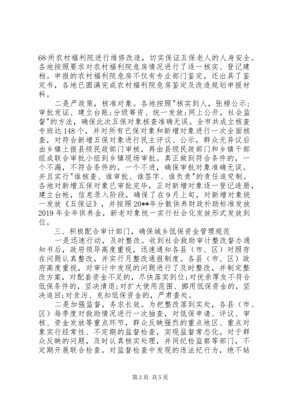 XX年低保中心主任述职报告_第3页