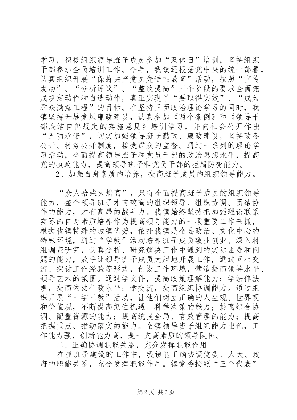 领导班子述职报告 (29)_第2页