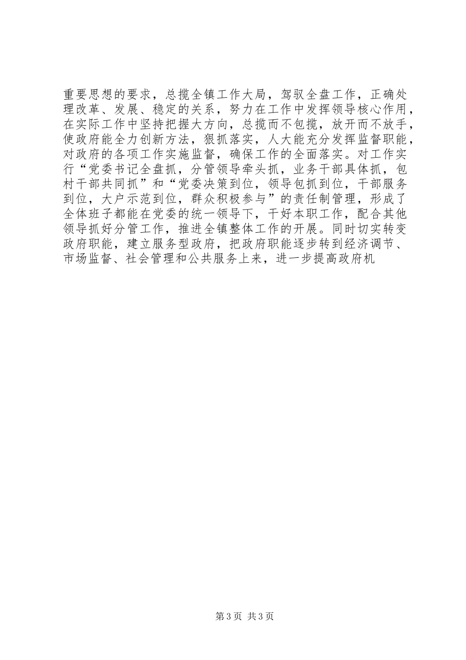 领导班子述职报告 (29)_第3页