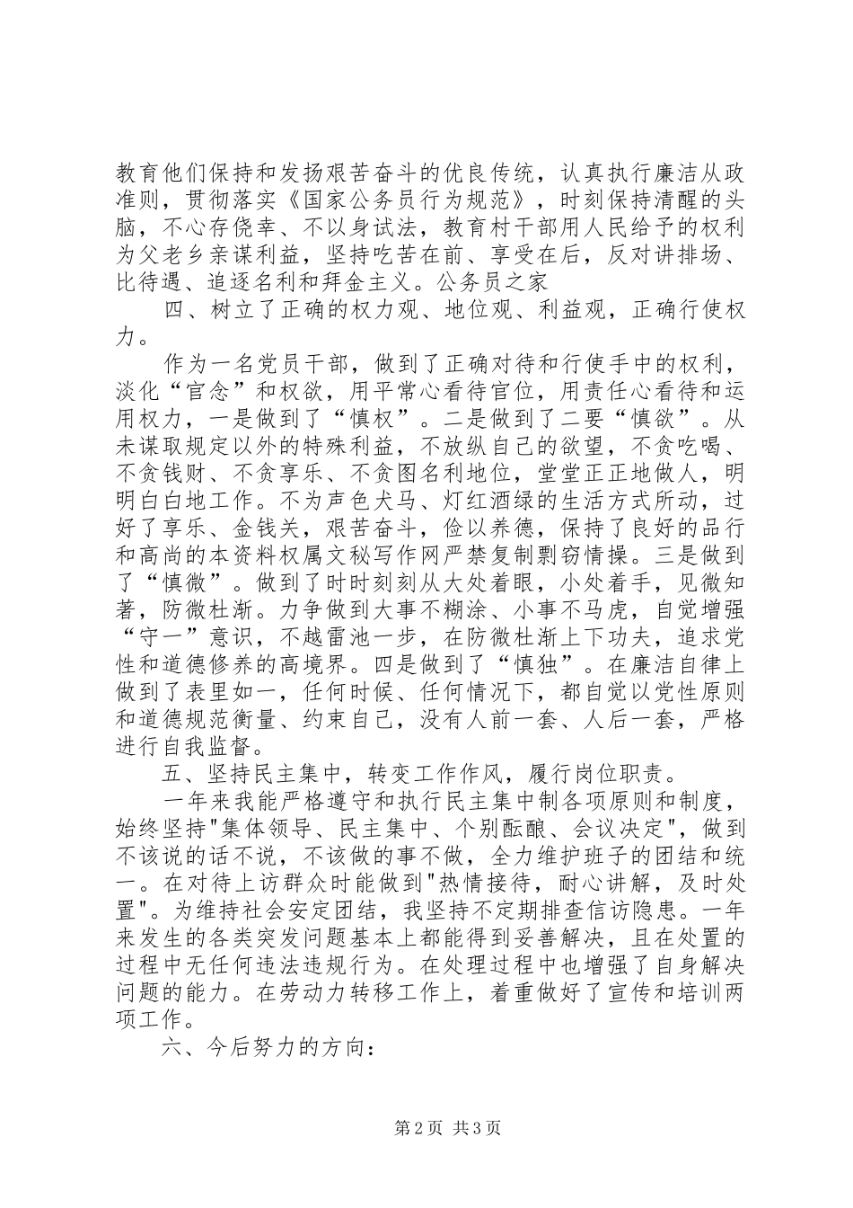 党政领导干部述职述廉工作报告_第2页