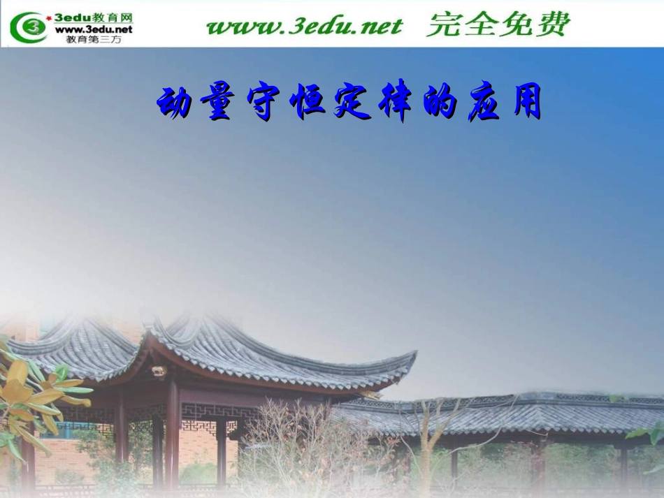 临界问题子弹打木块_第1页